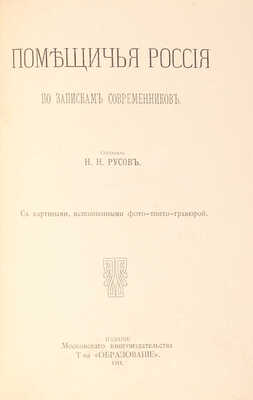 Лот из 22 выпусков серии «Русская быль»: